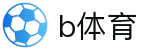B体育 - B体育(亚洲)官方网站 - B SPORTS